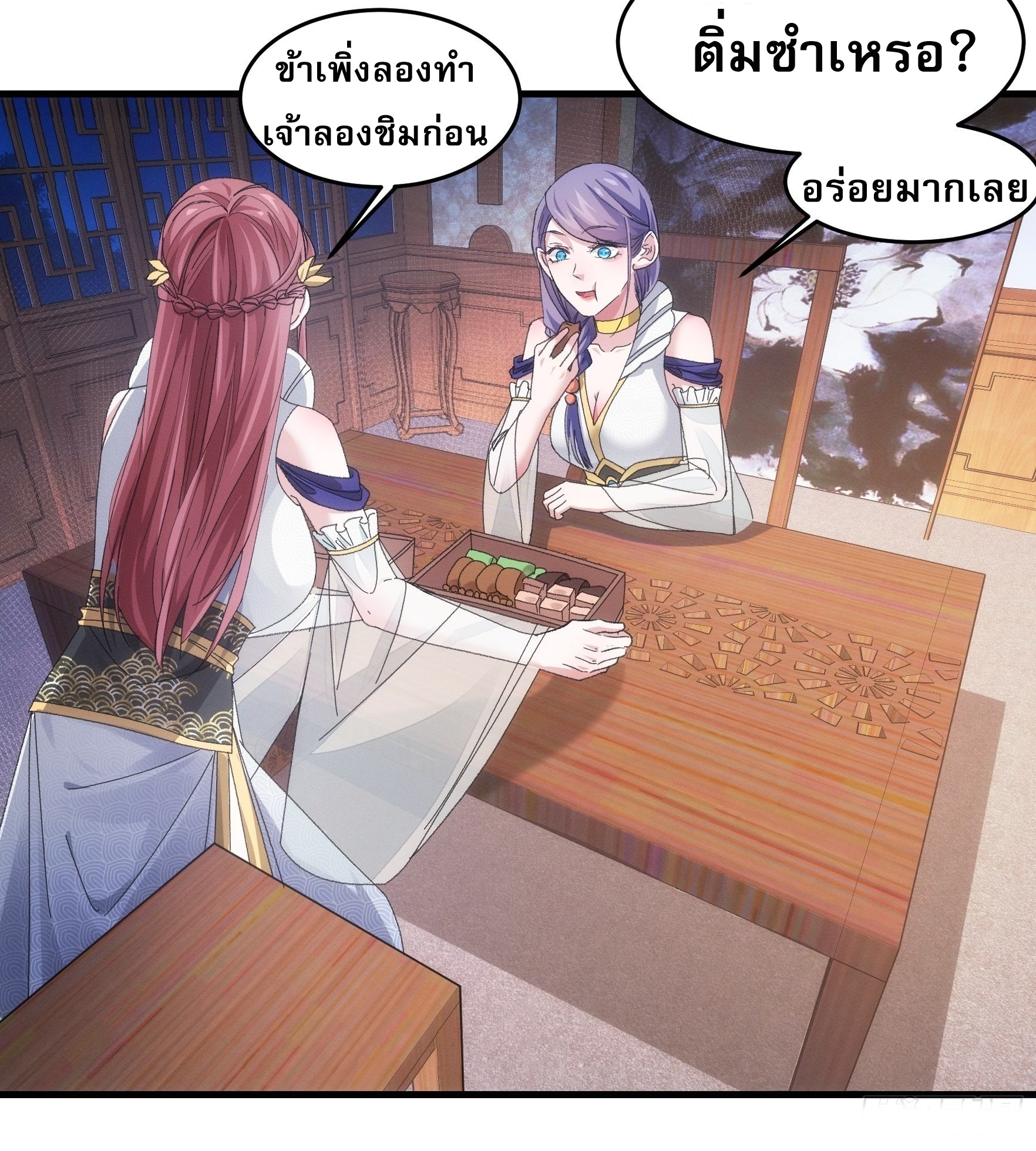 ข้าจะกำหนดชะตาตัวเอง ทันจีน ตอนที่ 51 หน้า 23