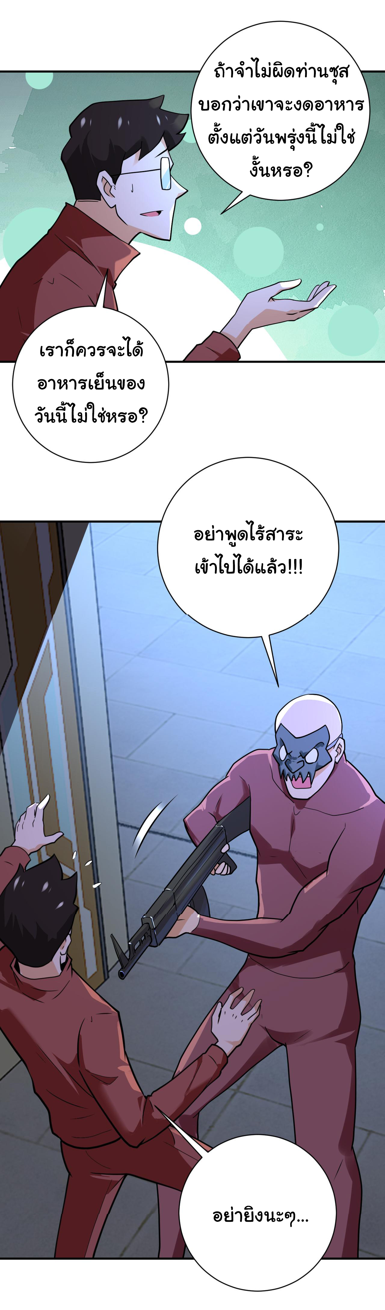 Apocalyptic Super System ตอนที่ 285 หน้า 4