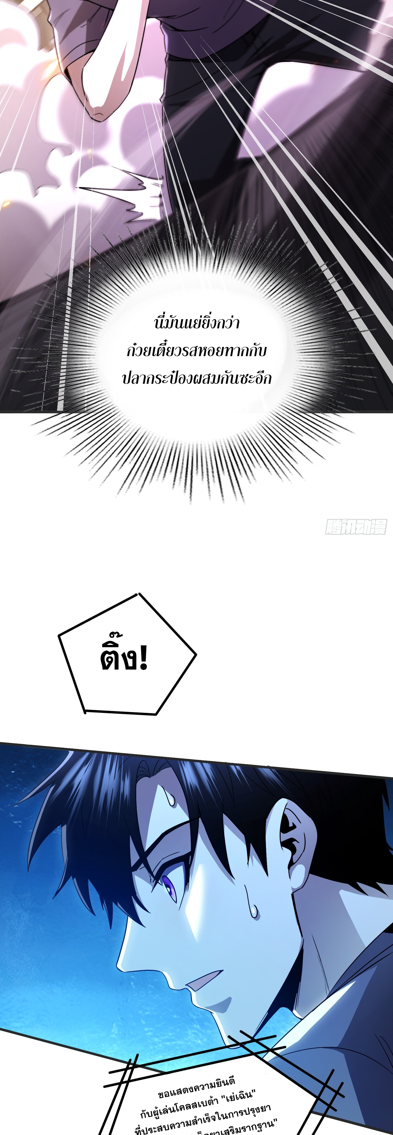 ผู้เล่นโคลสเบต้าไร้พ่ายในวันสิ้นโลก ตอนที่ 3 หน้า 6