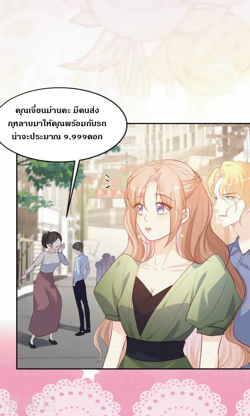 ดาราสาวเจ้าเสน่ห์กับนายเย็นชา ตอนที่ 38 หน้า 28
