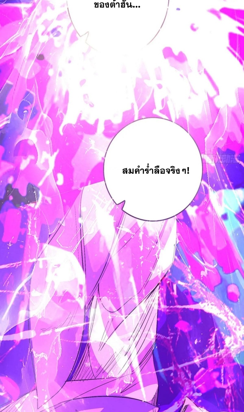 I'm an Evil God ข้าคือจักรพรรดิปีศาจ ตอนที่ 466 หน้า 39