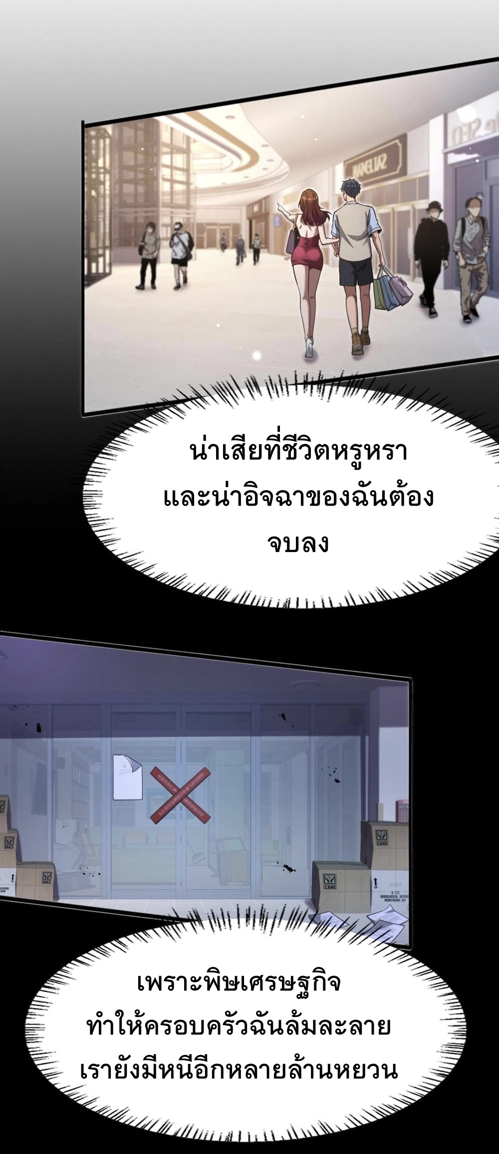 ระบบเจ้าสัว จีบผู้หญิง (ด้วยเงินล้านล้าน) ตอนที่ 1 หน้า 11