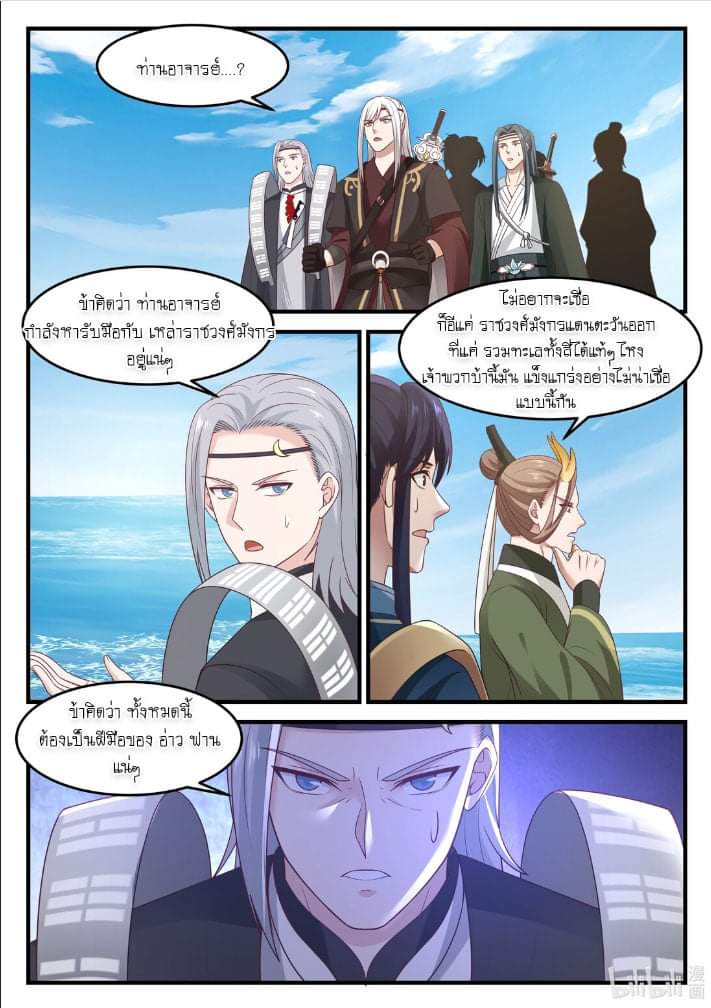 dragon throne ตอนที่ 71 หน้า 16