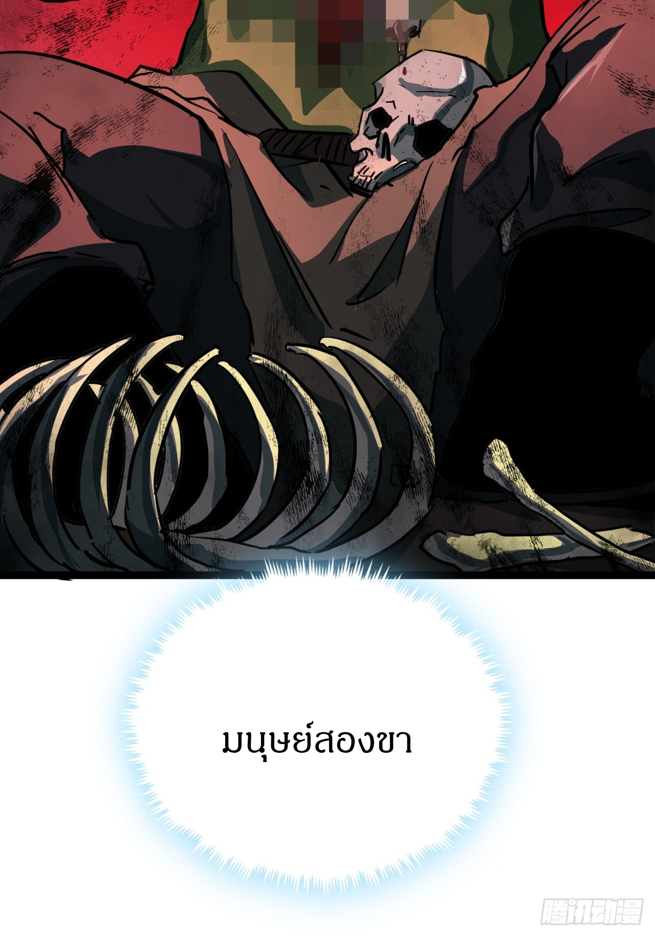 ผมโหดที่สุดในเกมนี้นะครับ ตอนที่ 19 หน้า 57