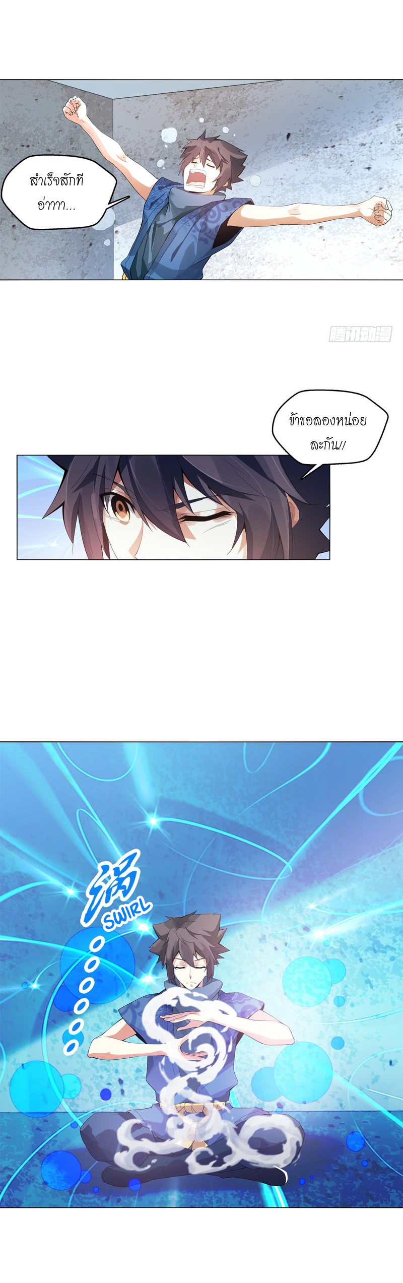 (จบ) Heavenly God Mnemonic (กำเนิดใหม่เทพวรยุทธตระกูลหยาง) ตอนที่ 3 หน้า 47