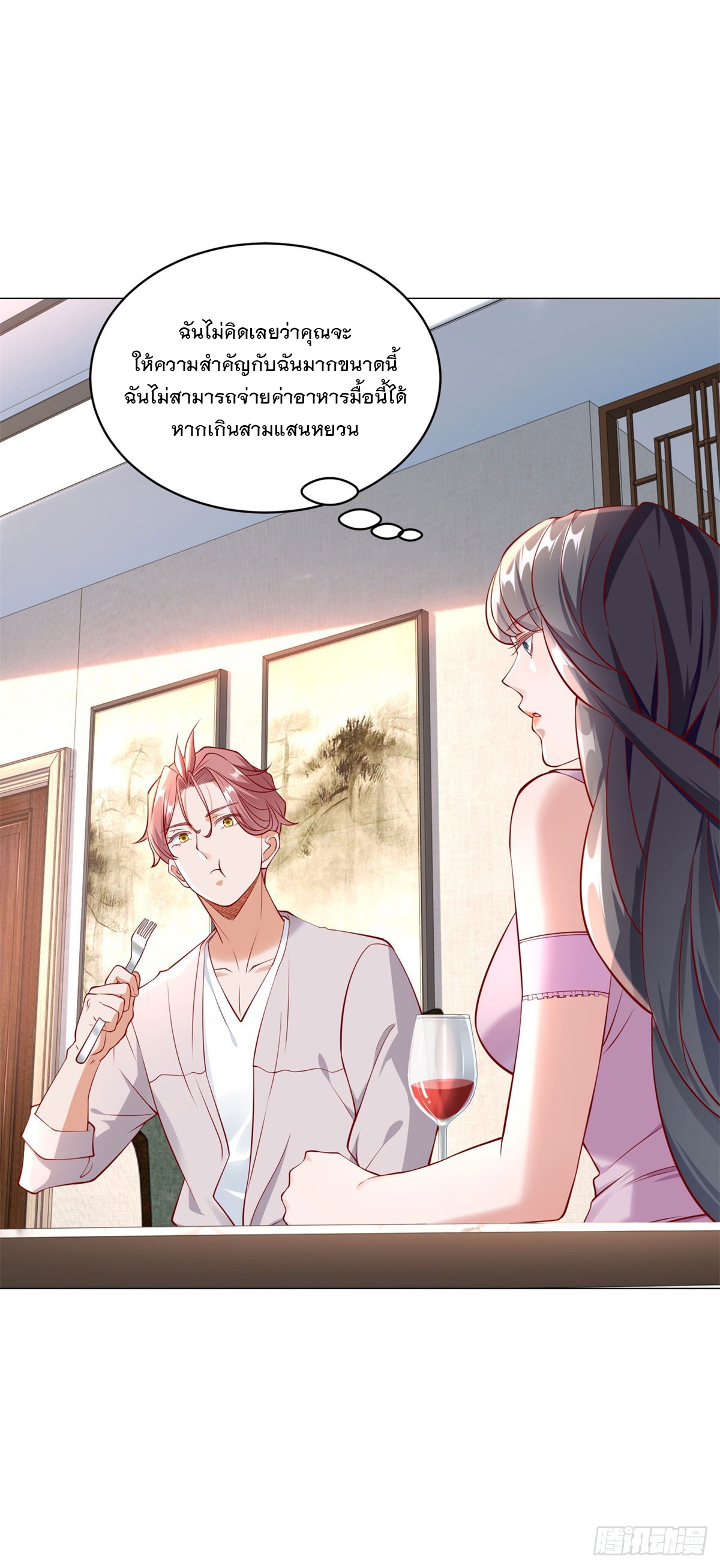 ฉันมีระบบเรียกรถในตำนานสุดเทพ ตอนที่ 27 หน้า 7