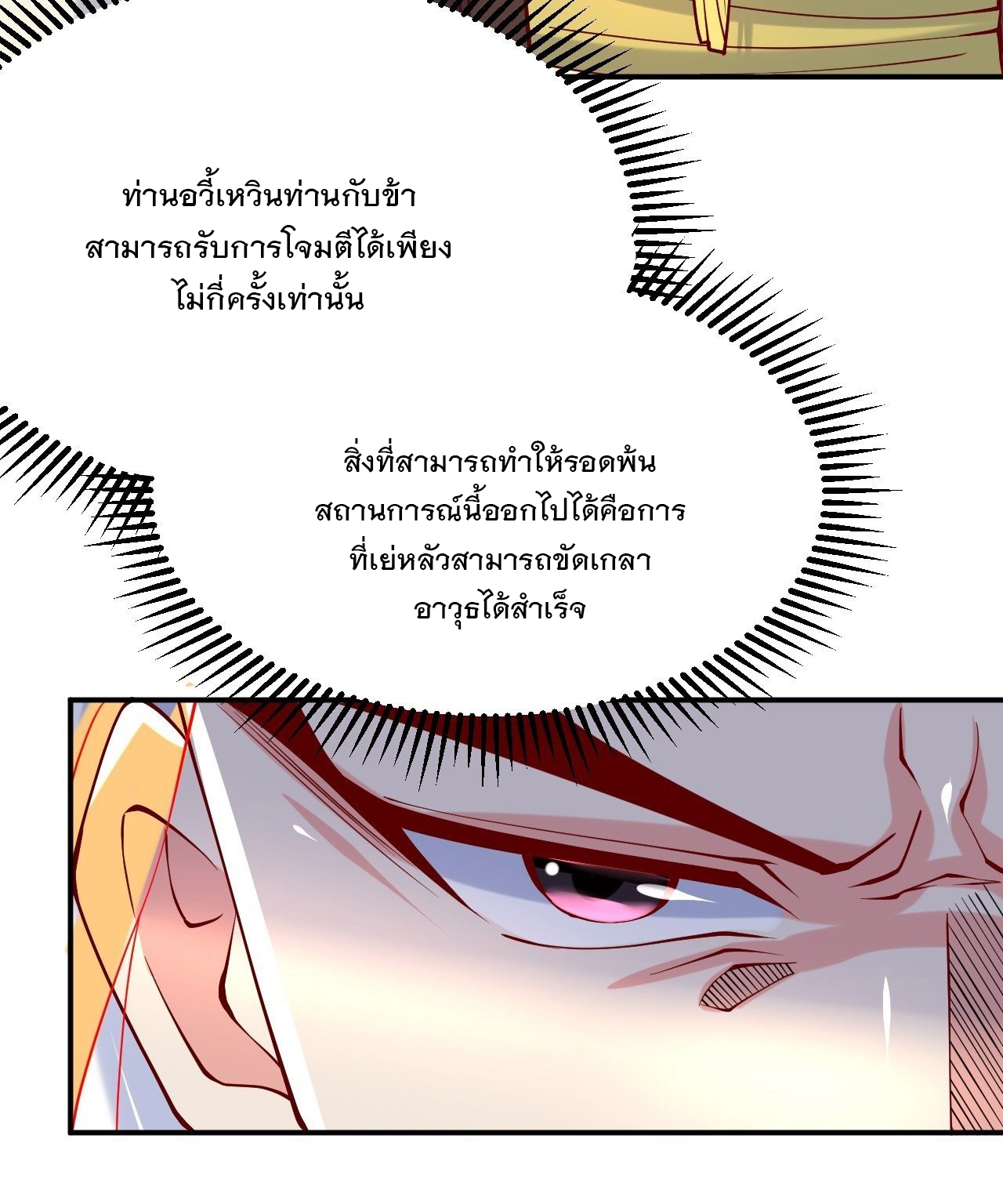 Becoming A God By Teaching Six Sisters - ข้ามีพี่สาวสุดแกร่งทั้งหกที่หาใครเทียบได้ ตอนที่ 11 หน้า 48