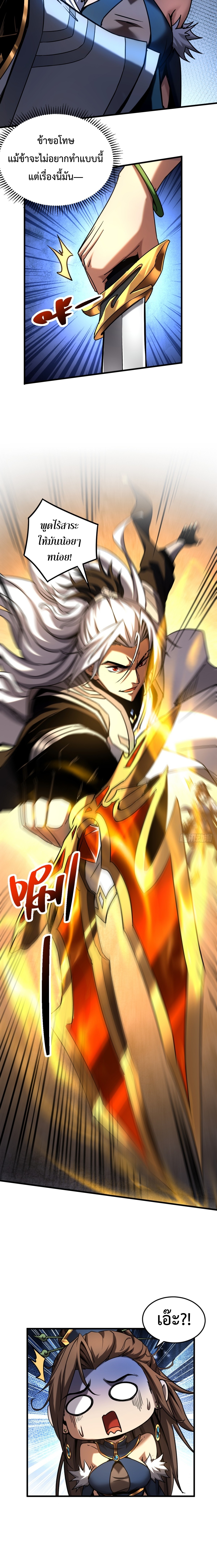 ข้าขอบ่มเพาะศิษย์แบบชิวๆ ก็แล้วกัน! (ชนจีน) ตอนที่ 94 หน้า 10