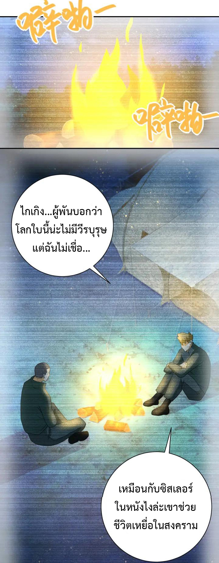 Apocalyptic Super System ตอนที่ 87 หน้า 15