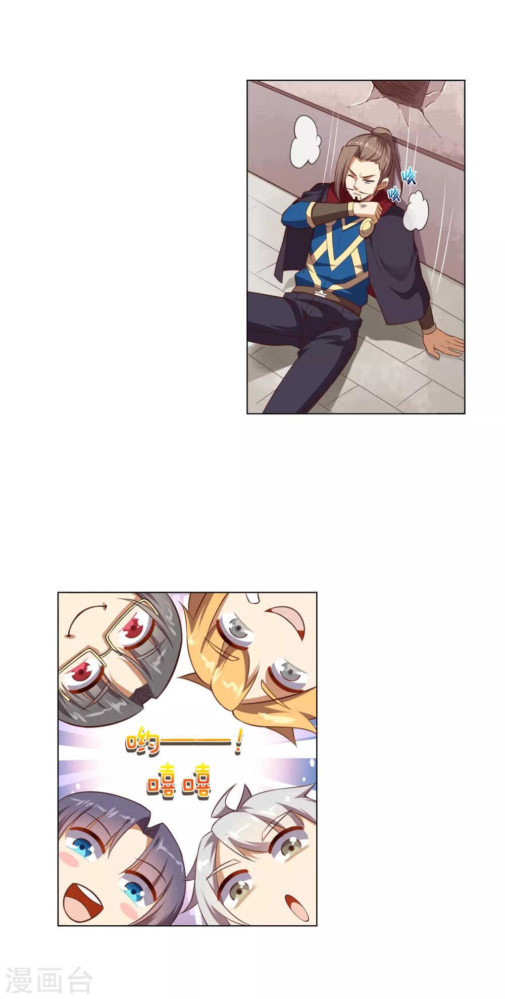 การจุติของมหาเวทย์ ผู้ไร้พ่าย ตอนที่ 26 หน้า 2