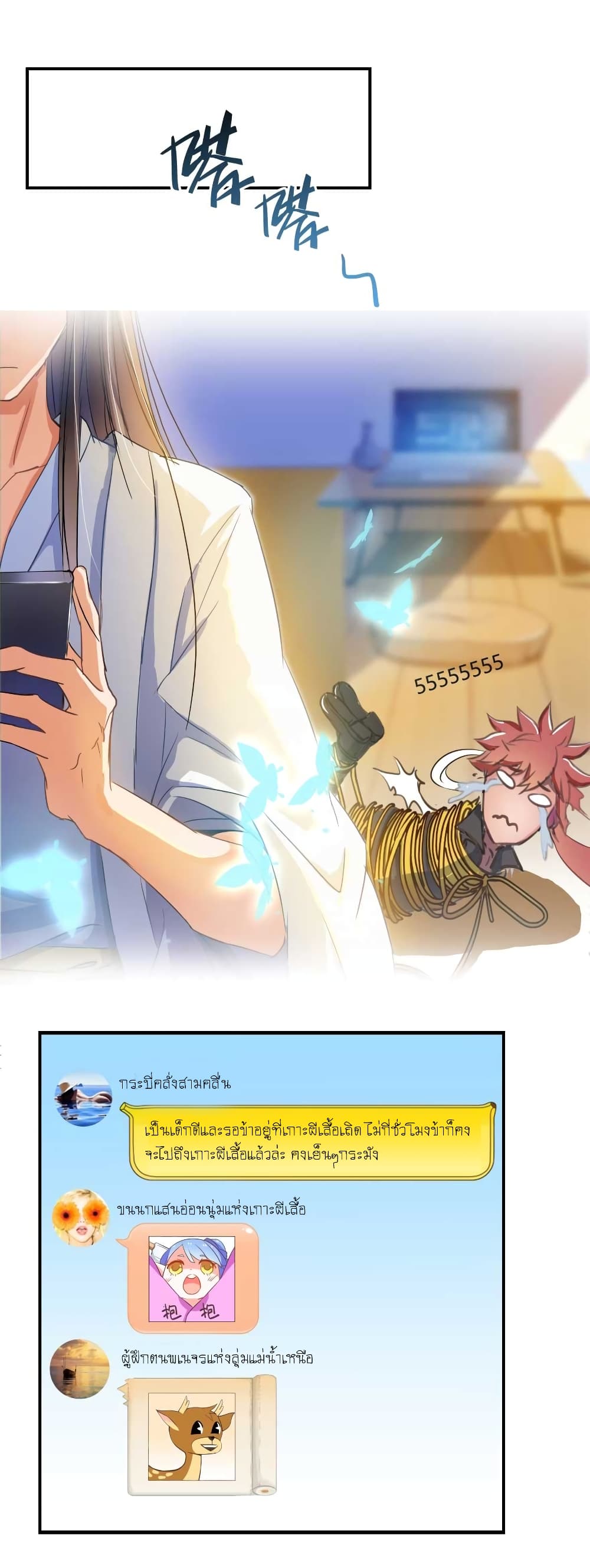 ปล่อยให้เทพเขาคุยกัน ตอนที่ 18 หน้า 11