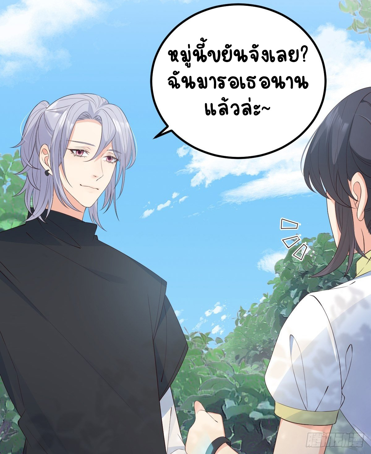 ปีศาจจิ้งจอกของฉันวันนี้ก็ยังเป็นเด็กดี? ตอนที่ 44 หน้า 29