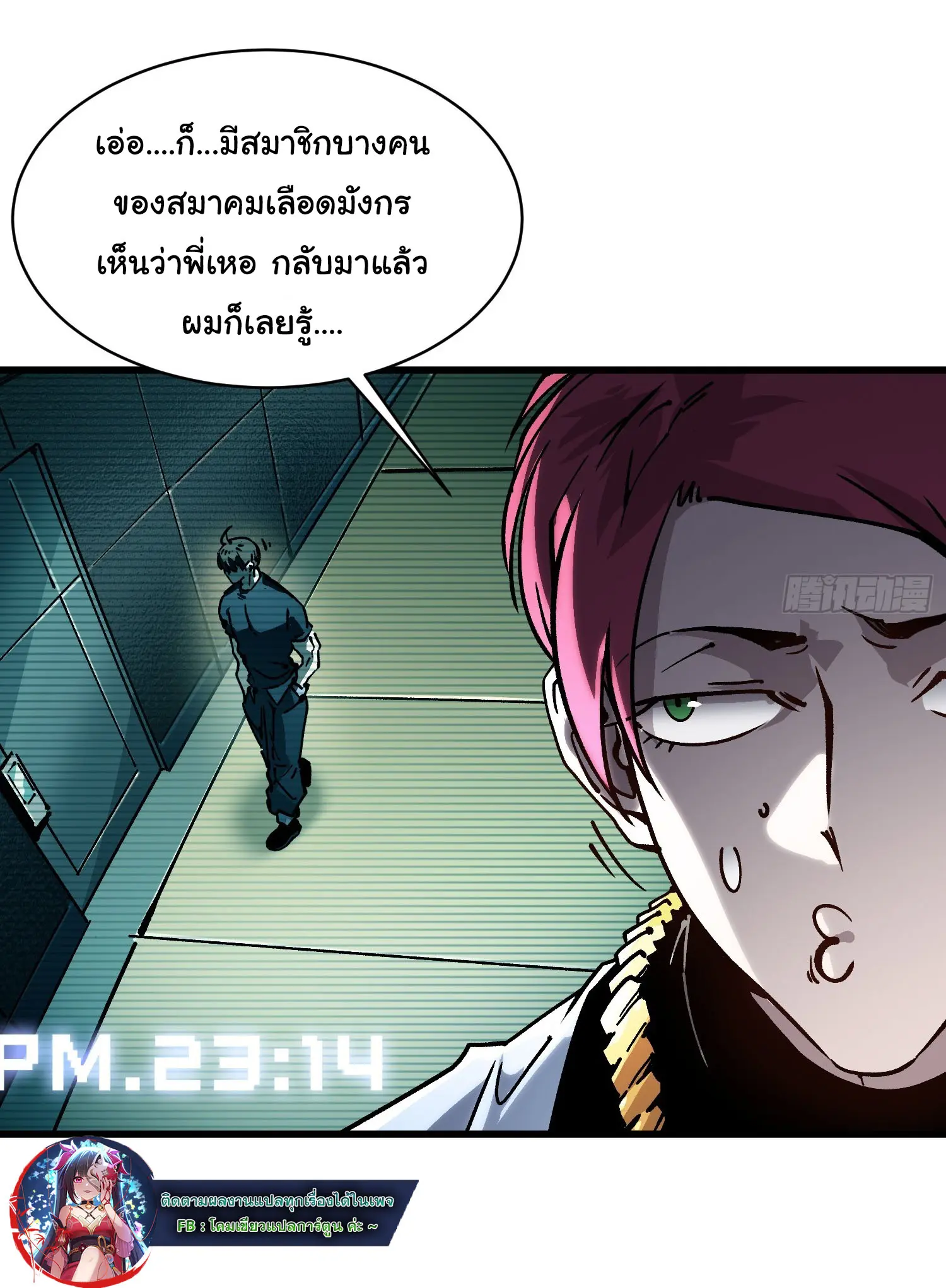 ( อ่านฟรี 80 ตอน ) ขอให้ข้าเป็นราชาเเห่งเหล่ามอนเตอร์ ( Martial Evolution Start by Awakening the King of Monsters ) ตอนที่ 67 หน้า 19