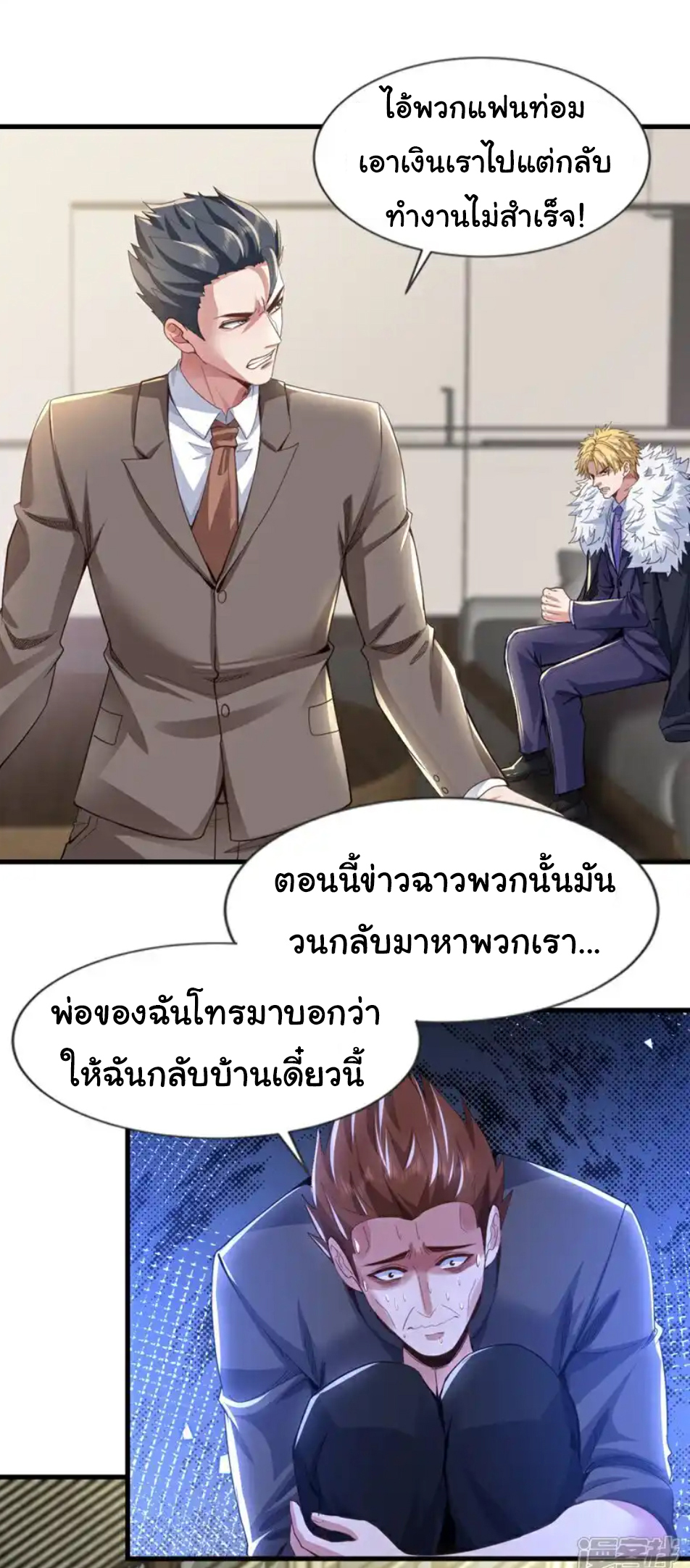 Chu Chen, the trash son-in-law ตอนที่ 108 หน้า 23