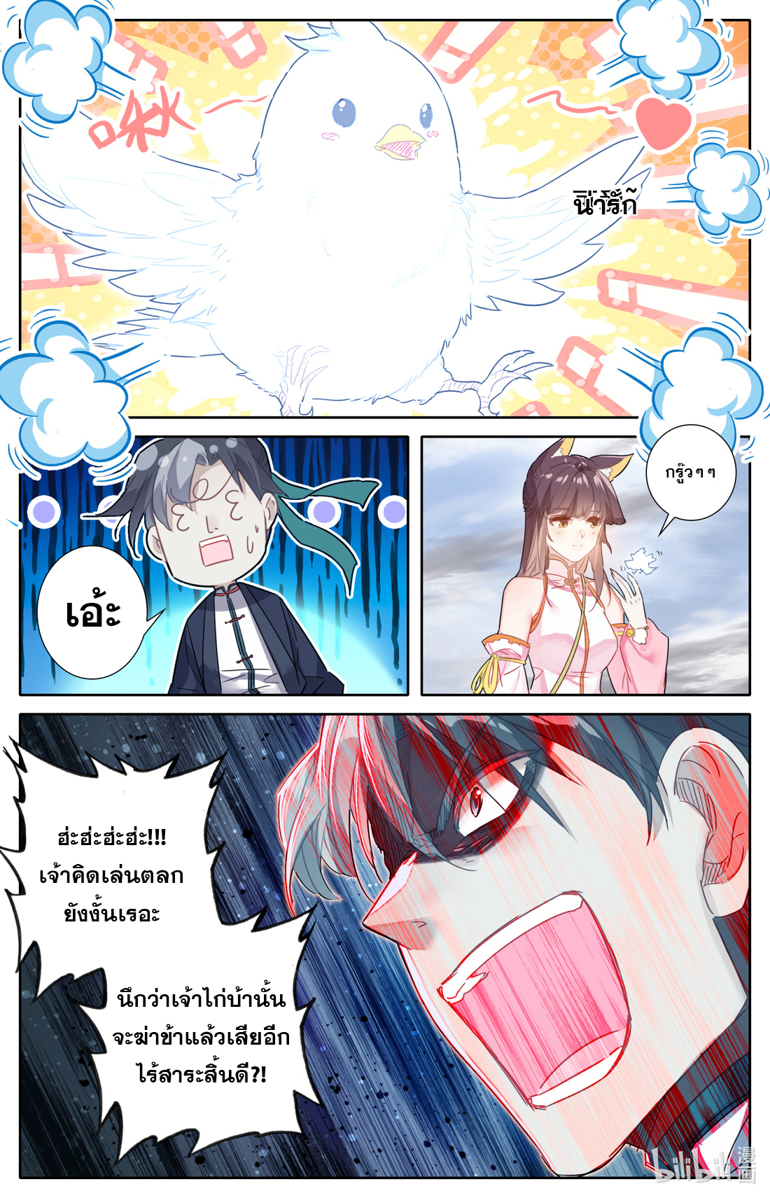 คัมภีร์วิถีเซียน (จบ) ตอนที่ 43 หน้า 6