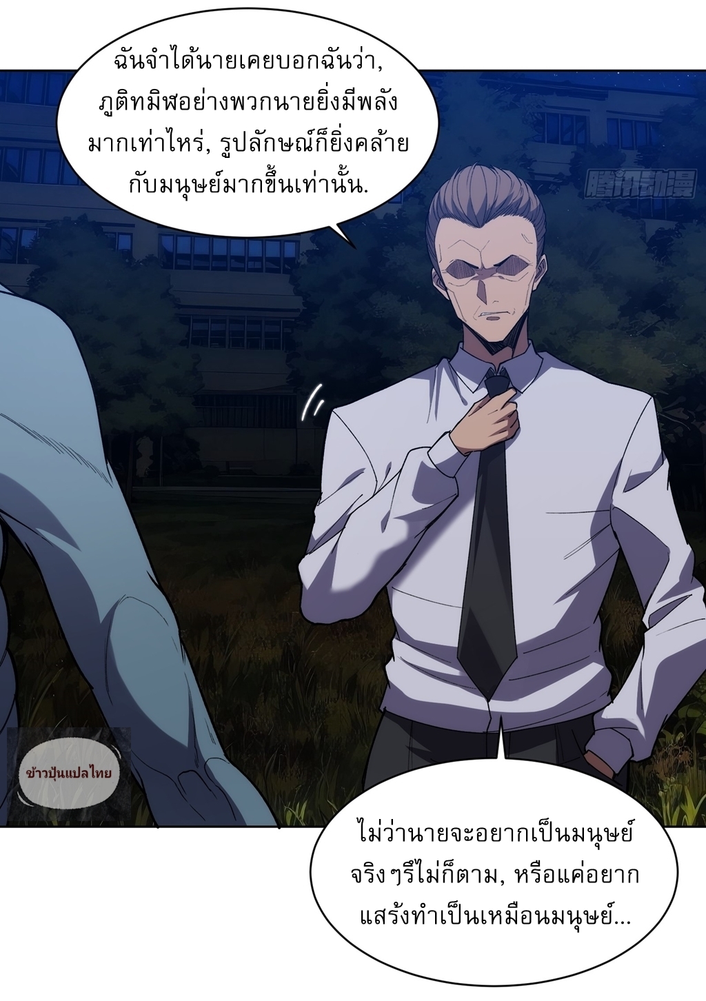 I Rely On Killing Monsters To Extend My Longevity ดับอสูร ต่อชะตา ตอนที่ 12 หน้า 7