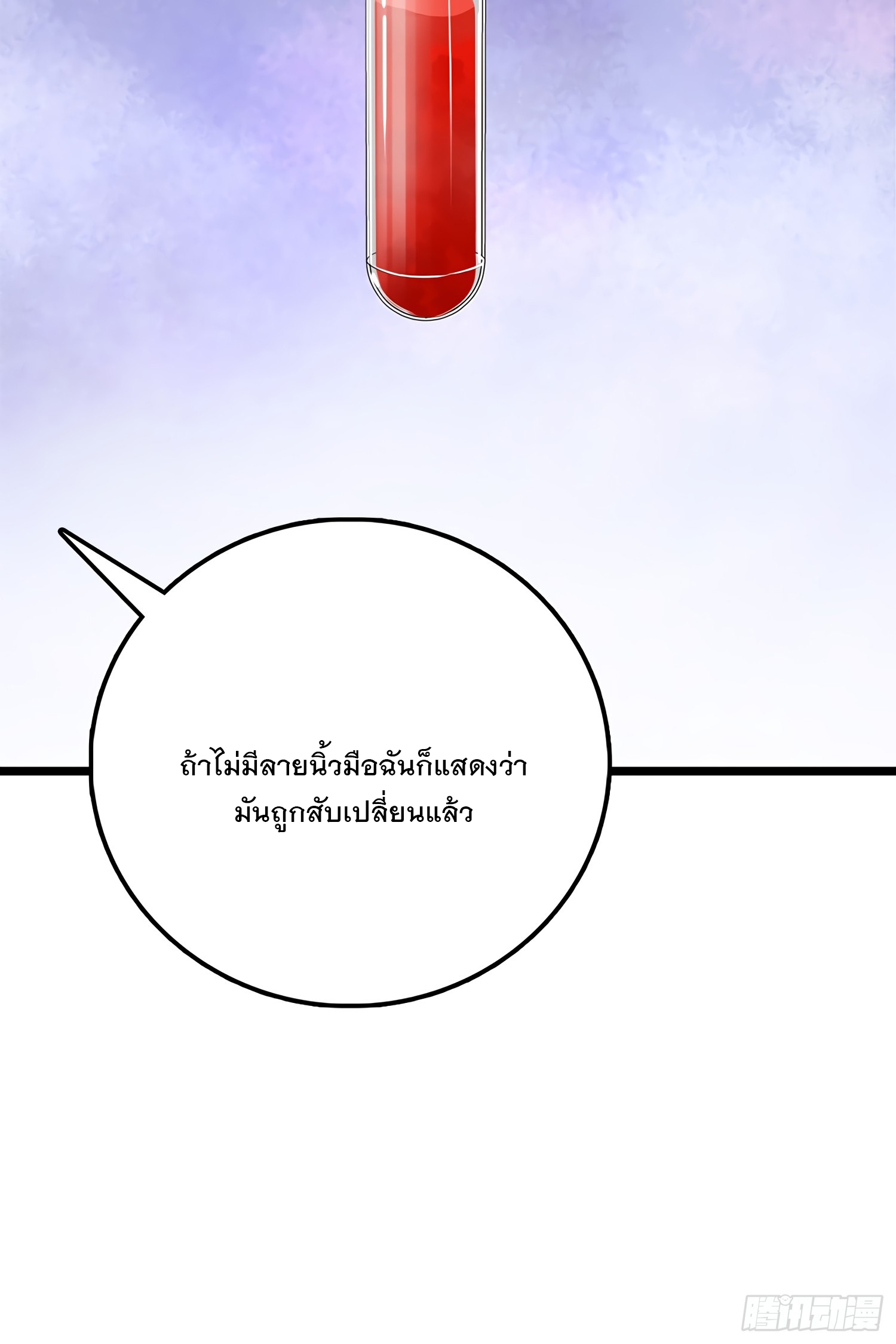 ชีวิตใหม่ของราชาจอมกวน ตอนที่ 56 หน้า 80