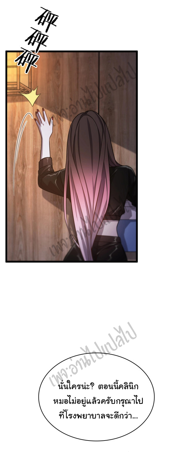 สุดยอดระบบของหมอหลิงหรัน ตอนที่ 7 หน้า 2