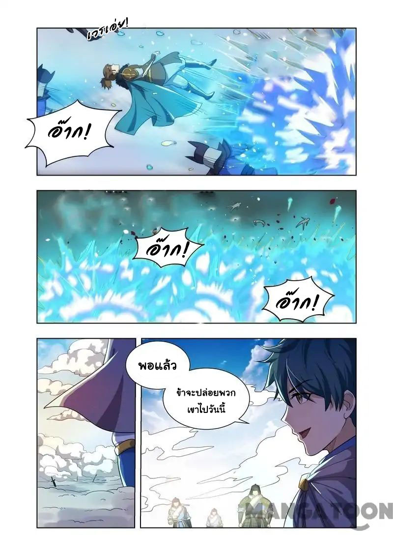 Lord of the Universe ตอนที่ 14 หน้า 4