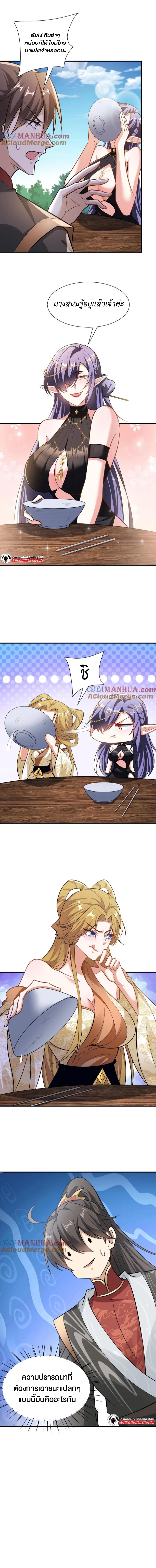 ข้าถูกอัญเชิญมาเพื่อช่วยจักรพรรดินี (ยังไม่ชนฉบับ) ตอนที่ 87 หน้า 4