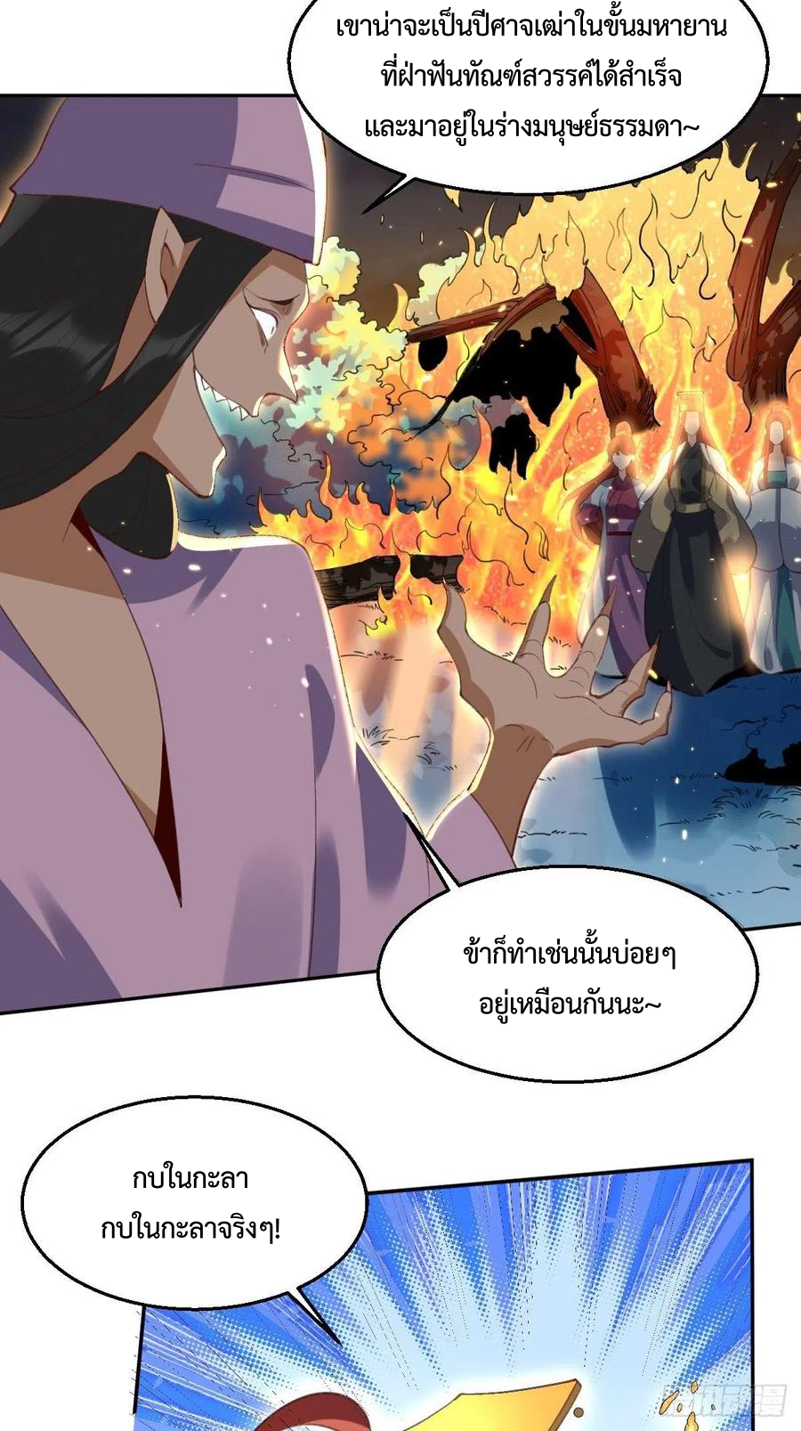กลายเป็นว่าข้าคือจอมยุทธ์ผู้ยิ่งใหญ่ ตอนที่ 50 หน้า 18