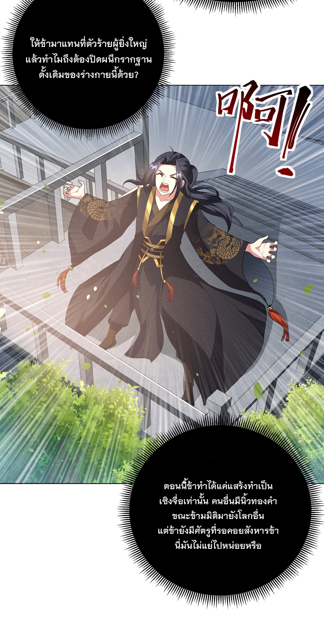 ได้โปรด ข้าไม่อยากตกหลุมรักอาจารย์ของข้าเลยจริงๆ (จีนตัดจบ) ตอนที่ 1 หน้า 14