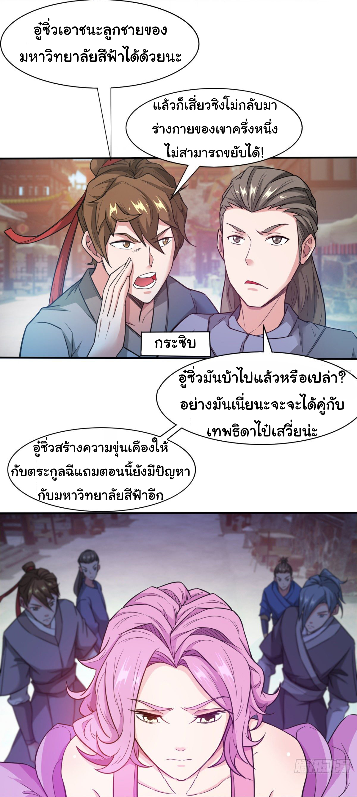 Junior Brother Demon Sovereign is too devoted ตอนที่ 26 หน้า 2