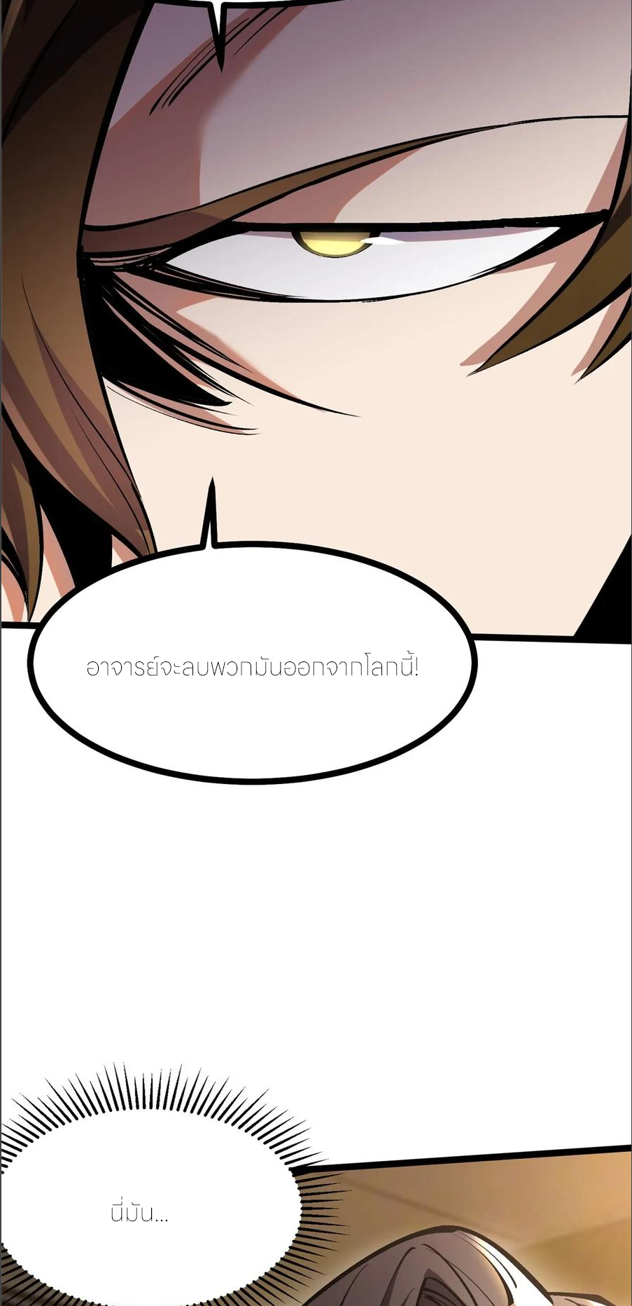 ไม่อยากเรียนทักษะ แห่งคำสาปเลย! ตอนที่ 105 หน้า 20