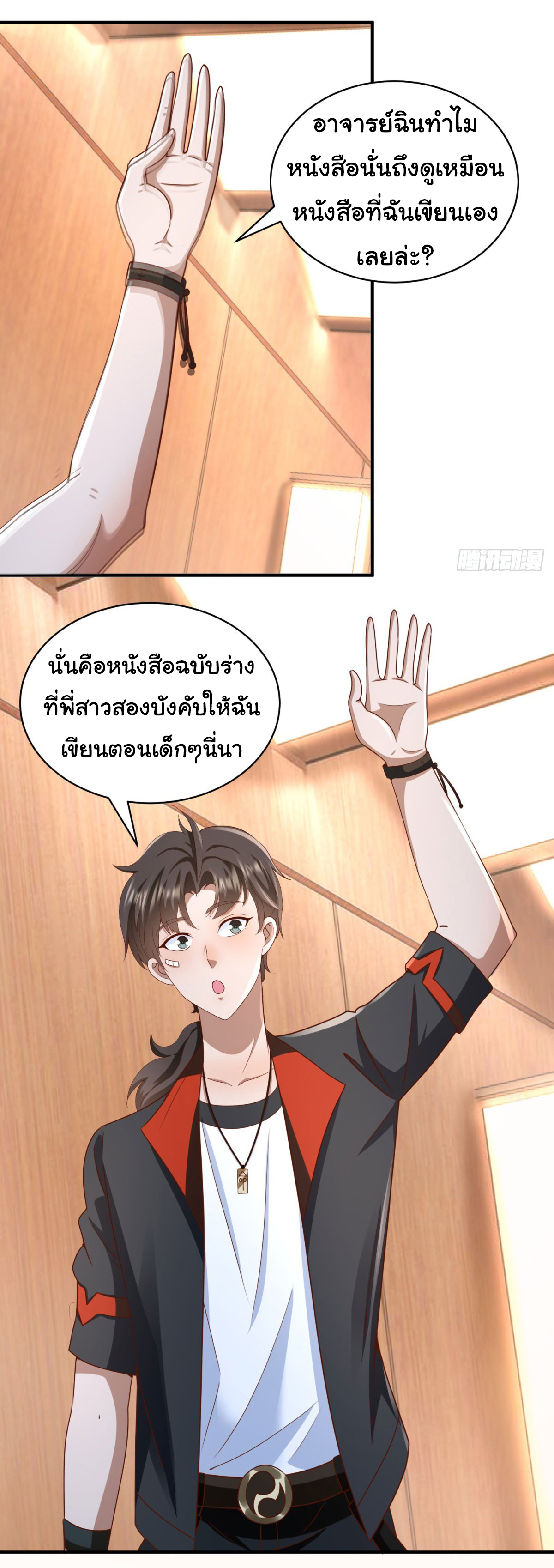 My Seven Sisters Are Peerless พี่สาวทั้ง 7 ของฉันไ่ม่มีใครเทียบได้! ตอนที่ 5 หน้า 21