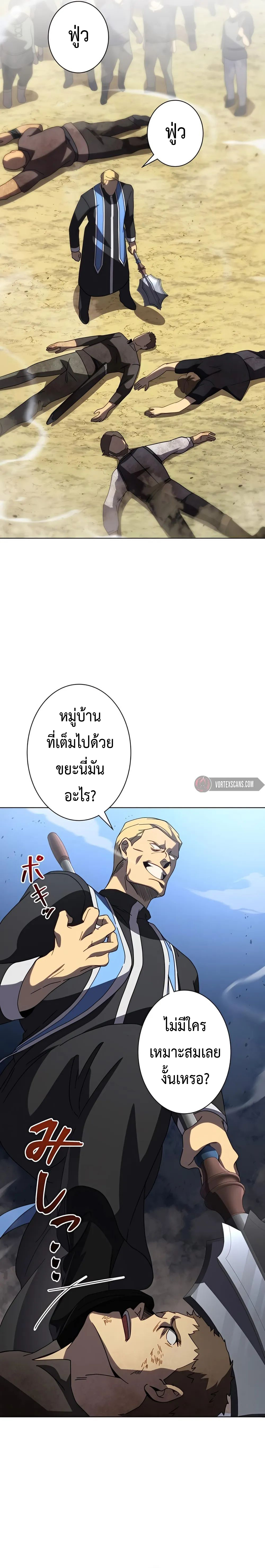 การเอาชีวิตรอดของผู้กอบกู้ ตอนที่ 4 หน้า 18