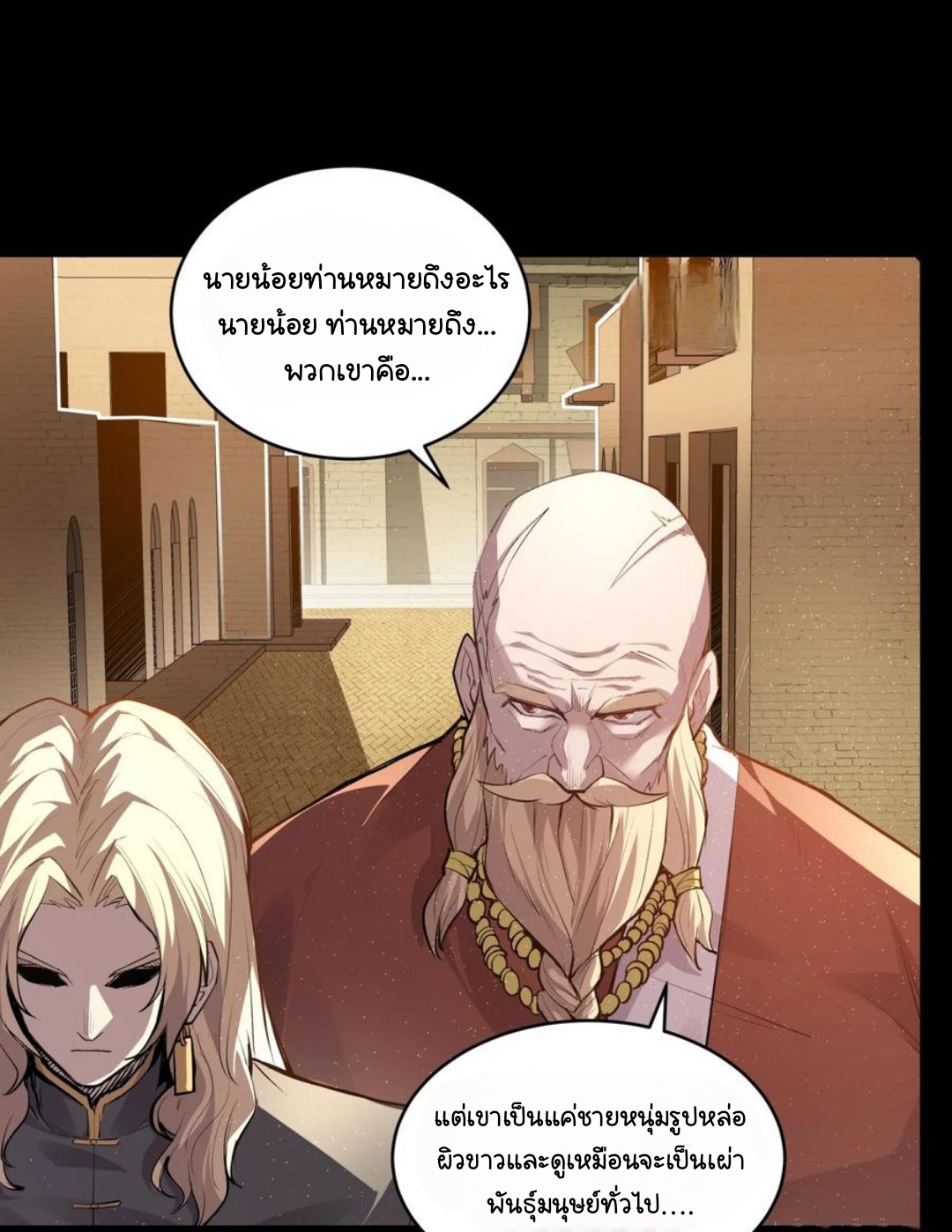 Legend of Star Genera ชนจีน ตอนที่ 115 หน้า 26