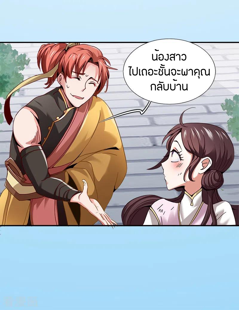 One Sword Reigns Supreme ตอนที่ 58 หน้า 7