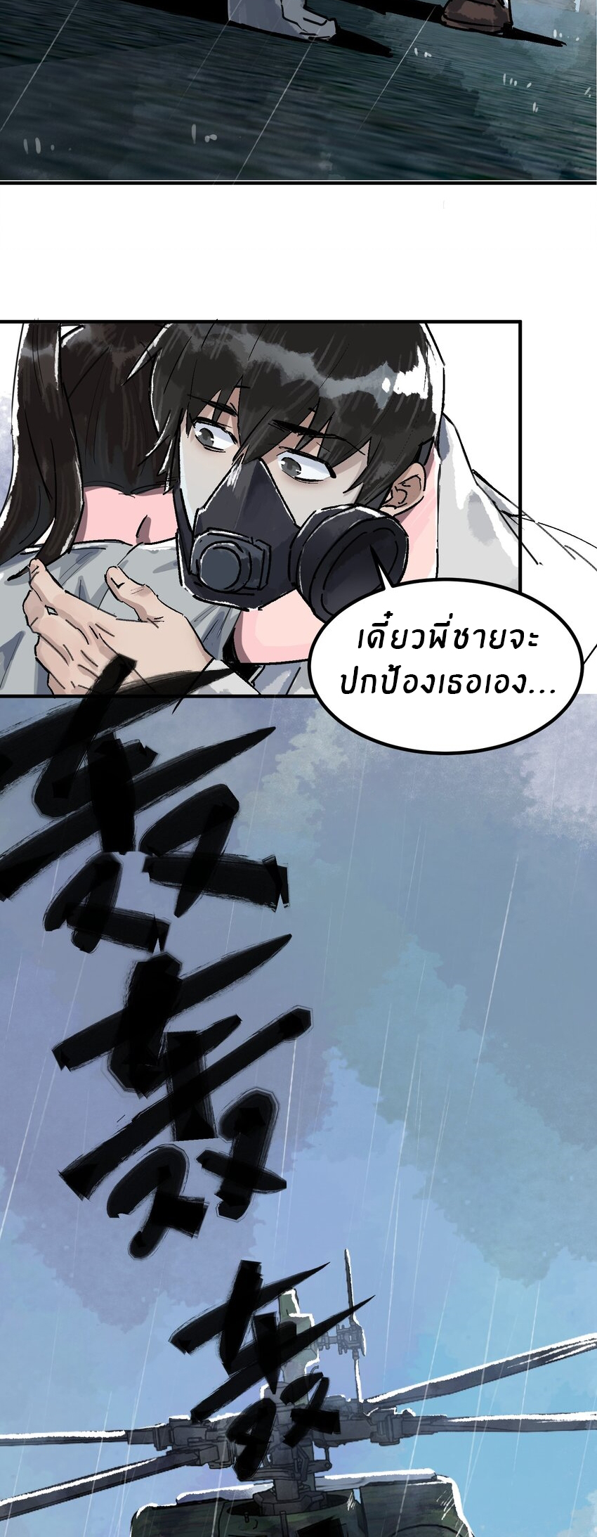 The King Zombies ตอนที่ 1 หน้า 76