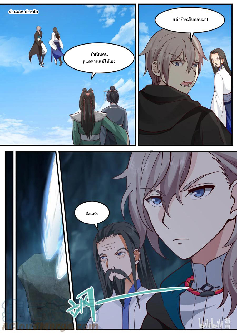 เทพสายฟ้า ราชาสงคราม ตอนที่ 596 หน้า 9