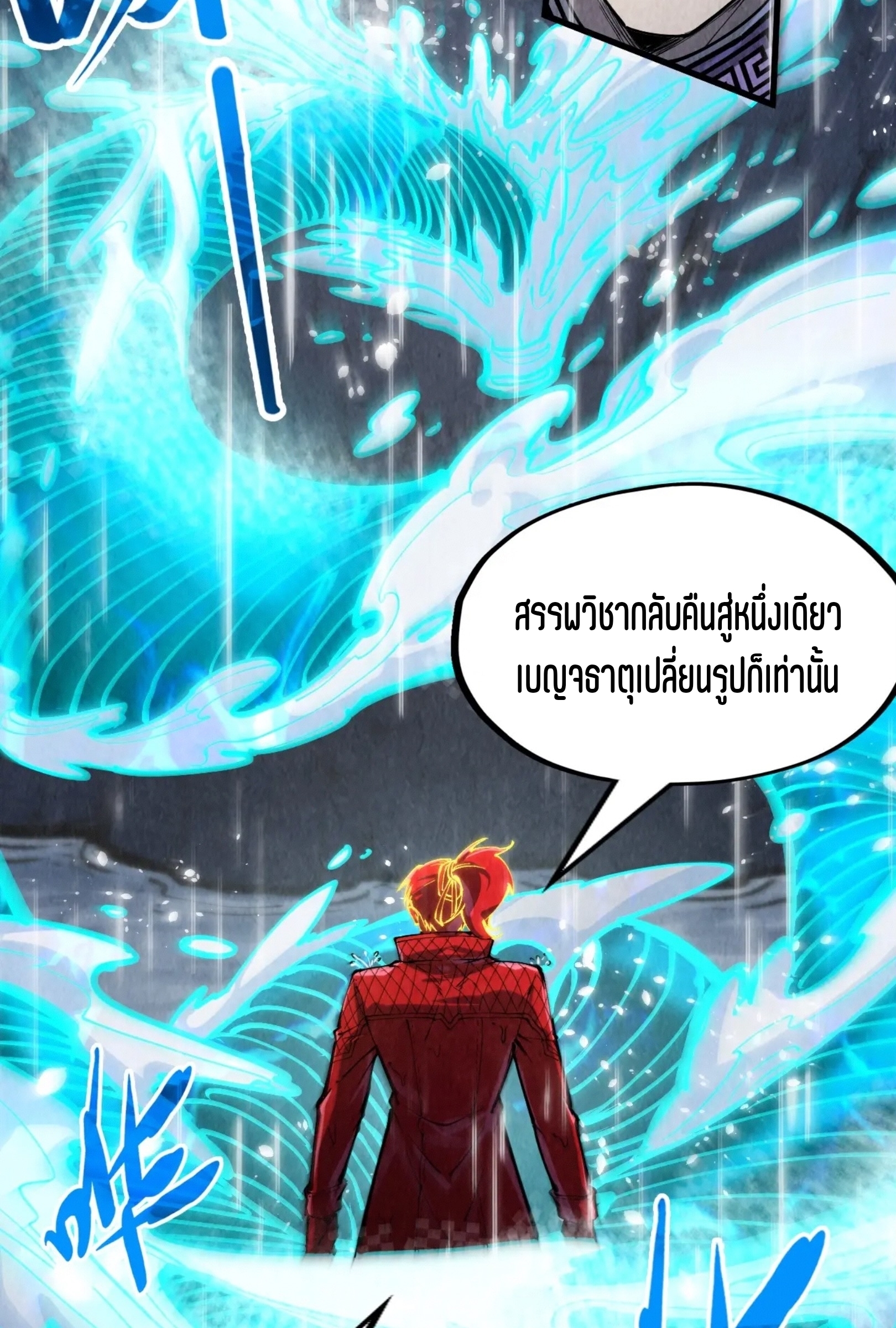 มหาเทพนิรันดร์กาล ตอนที่ 148 หน้า 3