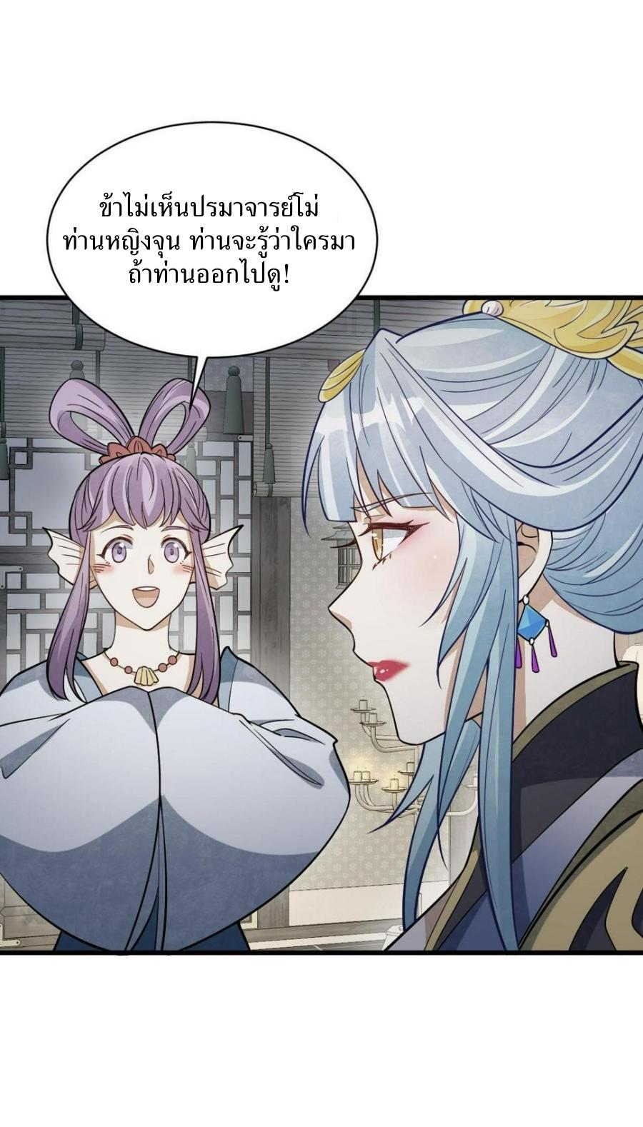 Lan Ke Qi Yuan ตอนที่ 188 หน้า 3