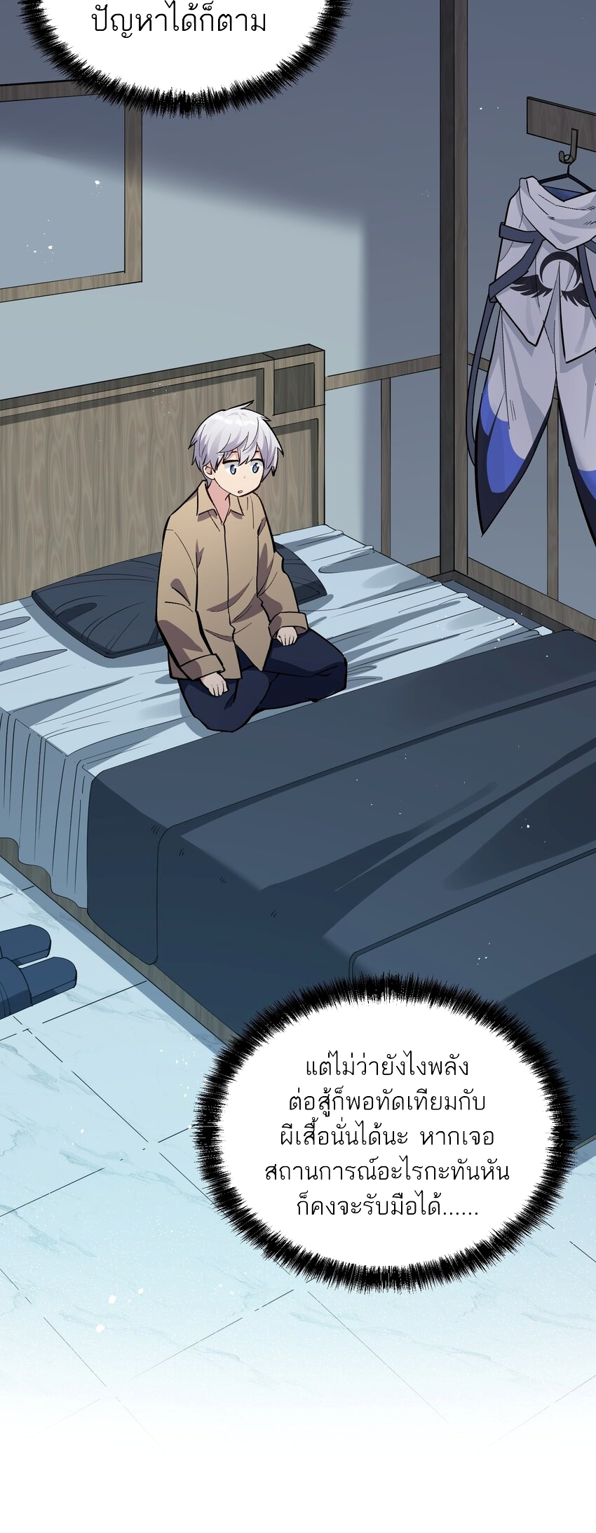 ใครๆต่างเรียกฉันว่าราชันแห่งจันทรา ตอนที่ 4 หน้า 57