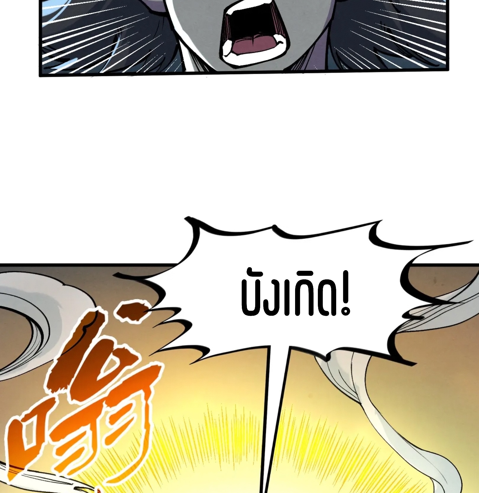 มหาเทพนิรันดร์กาล ตอนที่ 185 หน้า 51