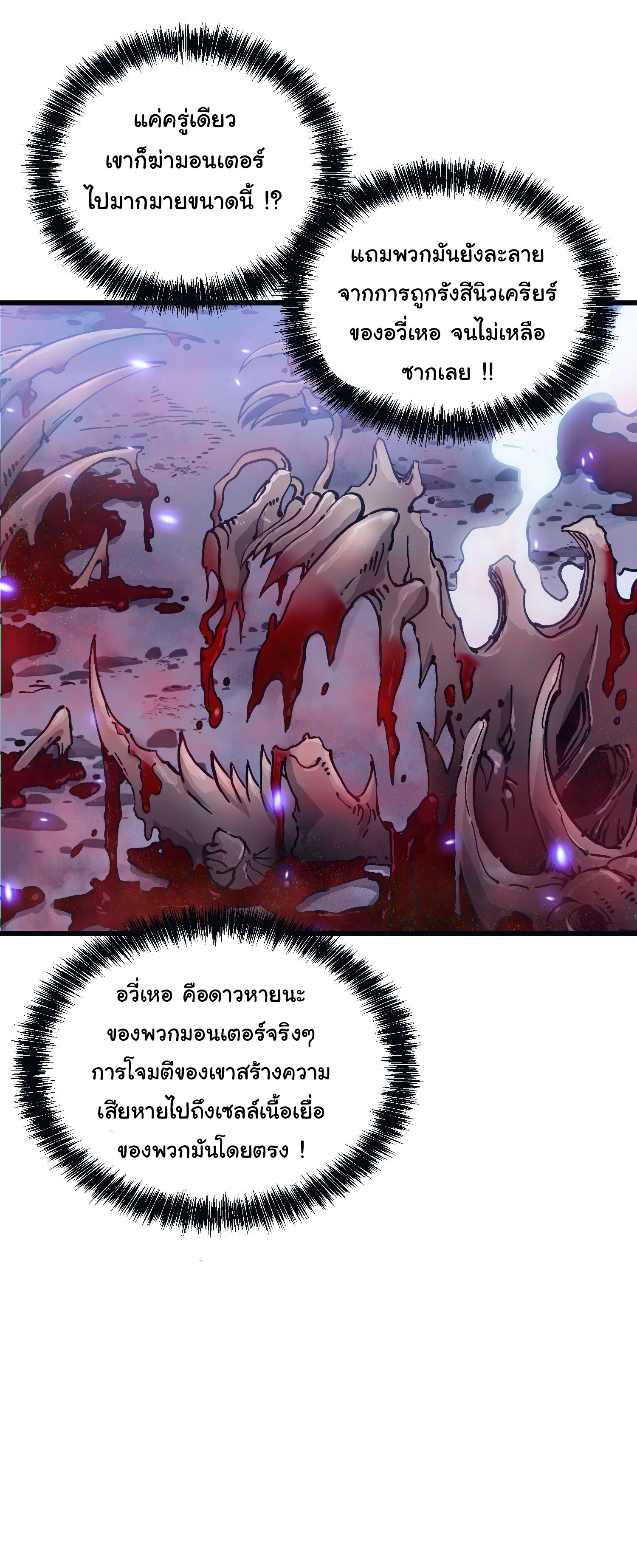 ขอให้ข้าเป็นราชาเเห่งเหล่ามอนเตอร์ ( starting from awakening the king of monsters ) ตอนที่ 14 หน้า 17