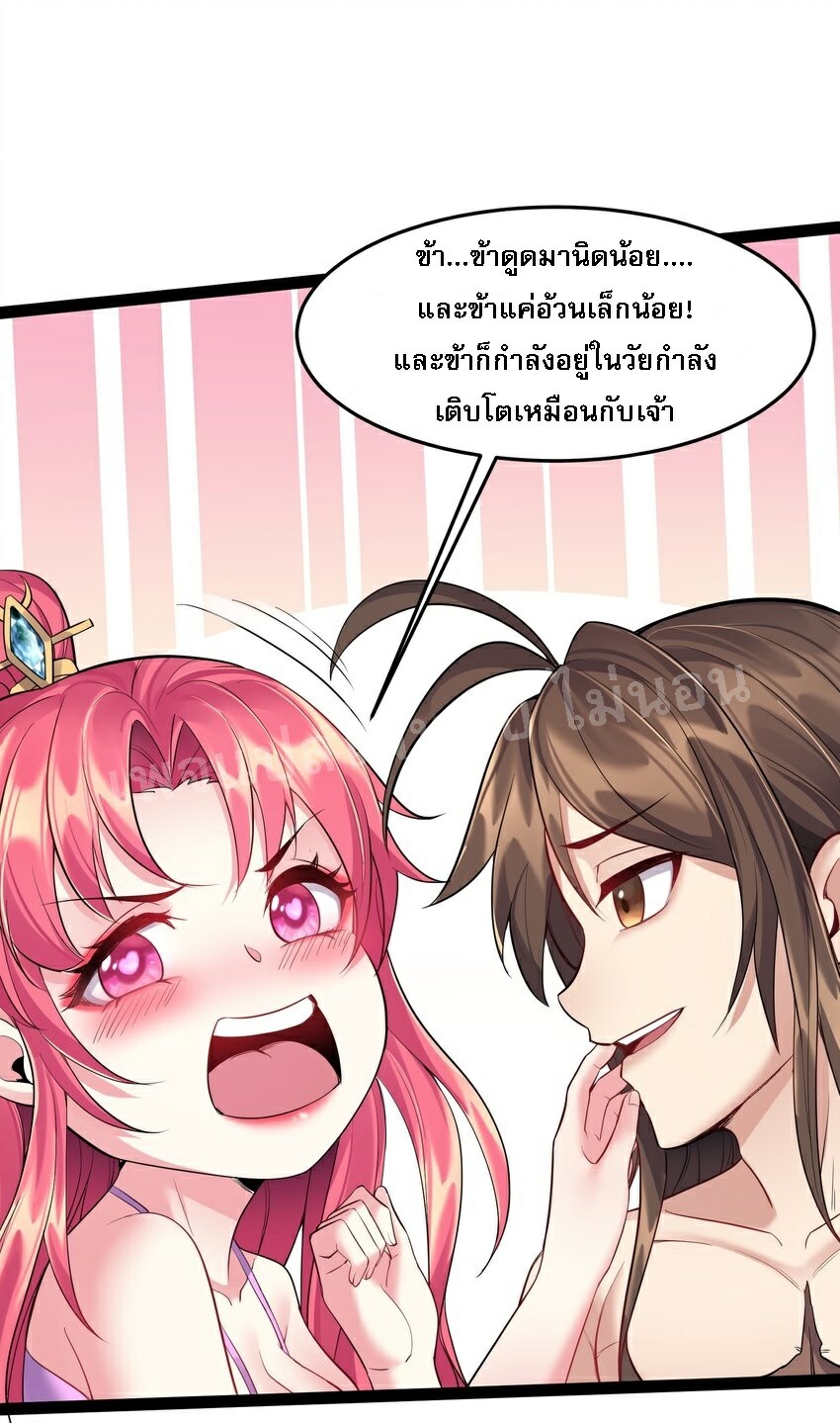 ดันเกิดใหม่เป็นสุดยอดวายร้ายหมายเลขหนึ่ง ตอนที่ 36 หน้า 16