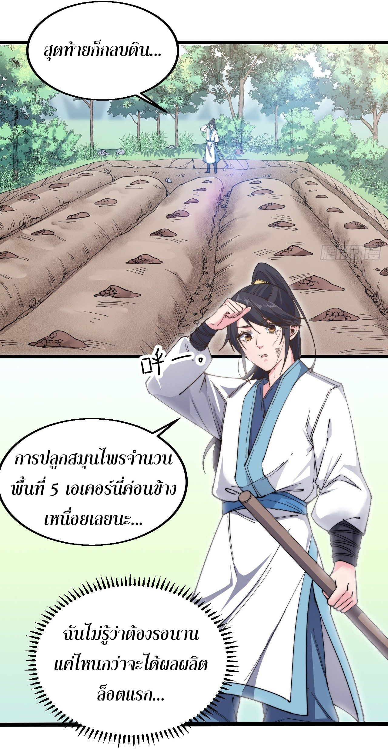 I'm longlife 9000 years old ตอนที่ 18 หน้า 14