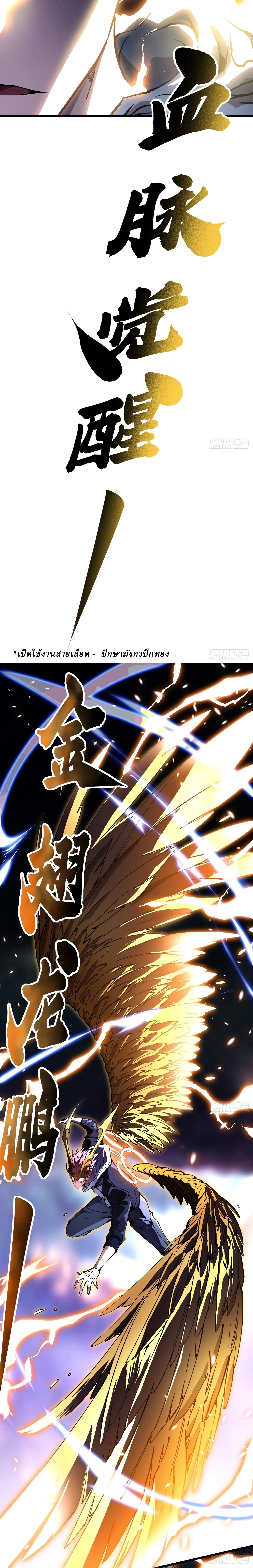 Martial Evolution: Start by Awakening the King of Monsters ตอนที่ 36 หน้า 11