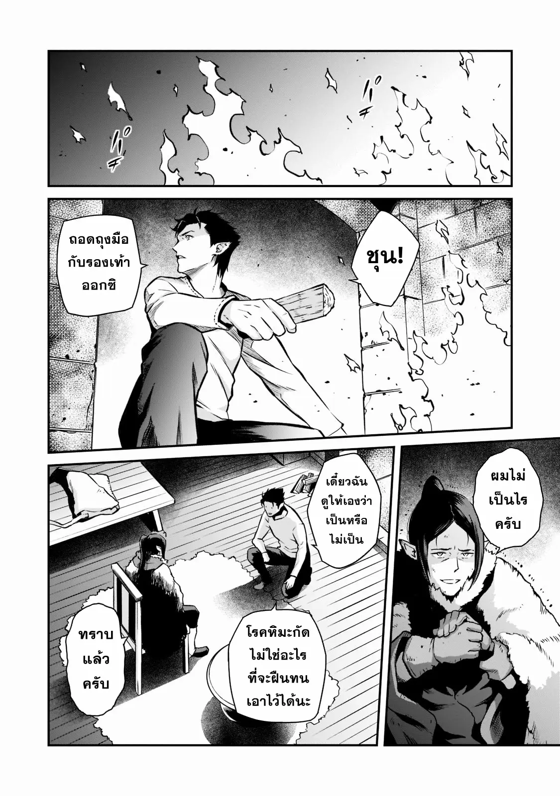 Horobi no Kuni no Seifukusha ตอนที่ 4 หน้า 8