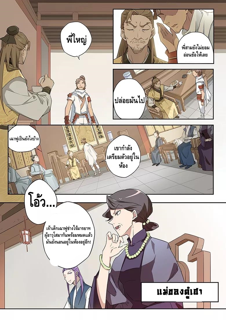 god of war ตอนที่ 35 หน้า 6