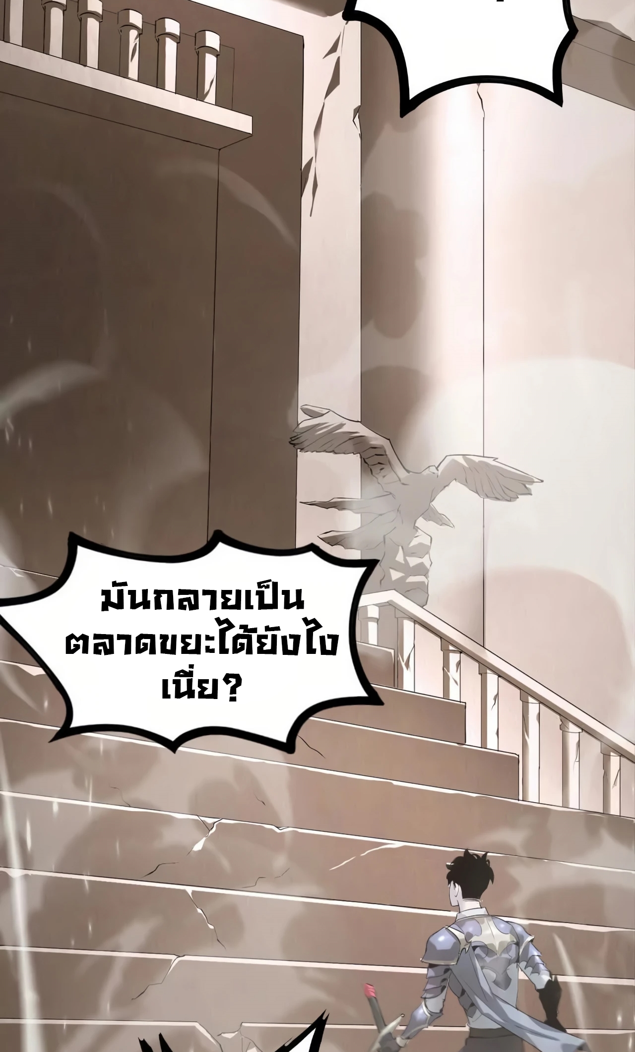 ยอดคน ณ โลกออนไลน์ ตอนที่ 2 หน้า 149