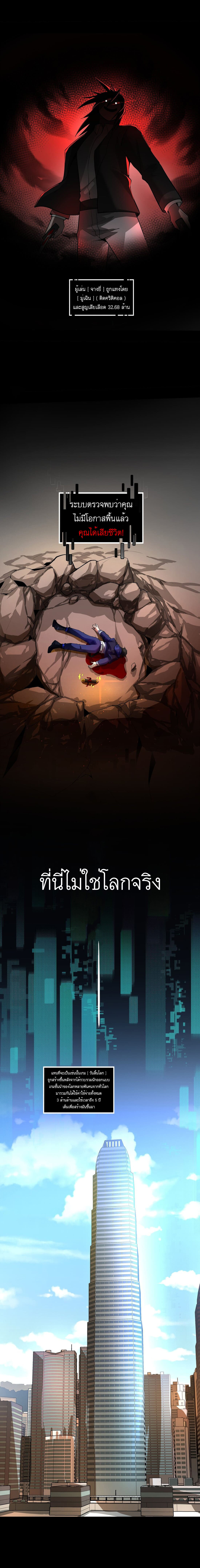 เกมล่าพระเจ้า ตอนที่ 2 หน้า 7