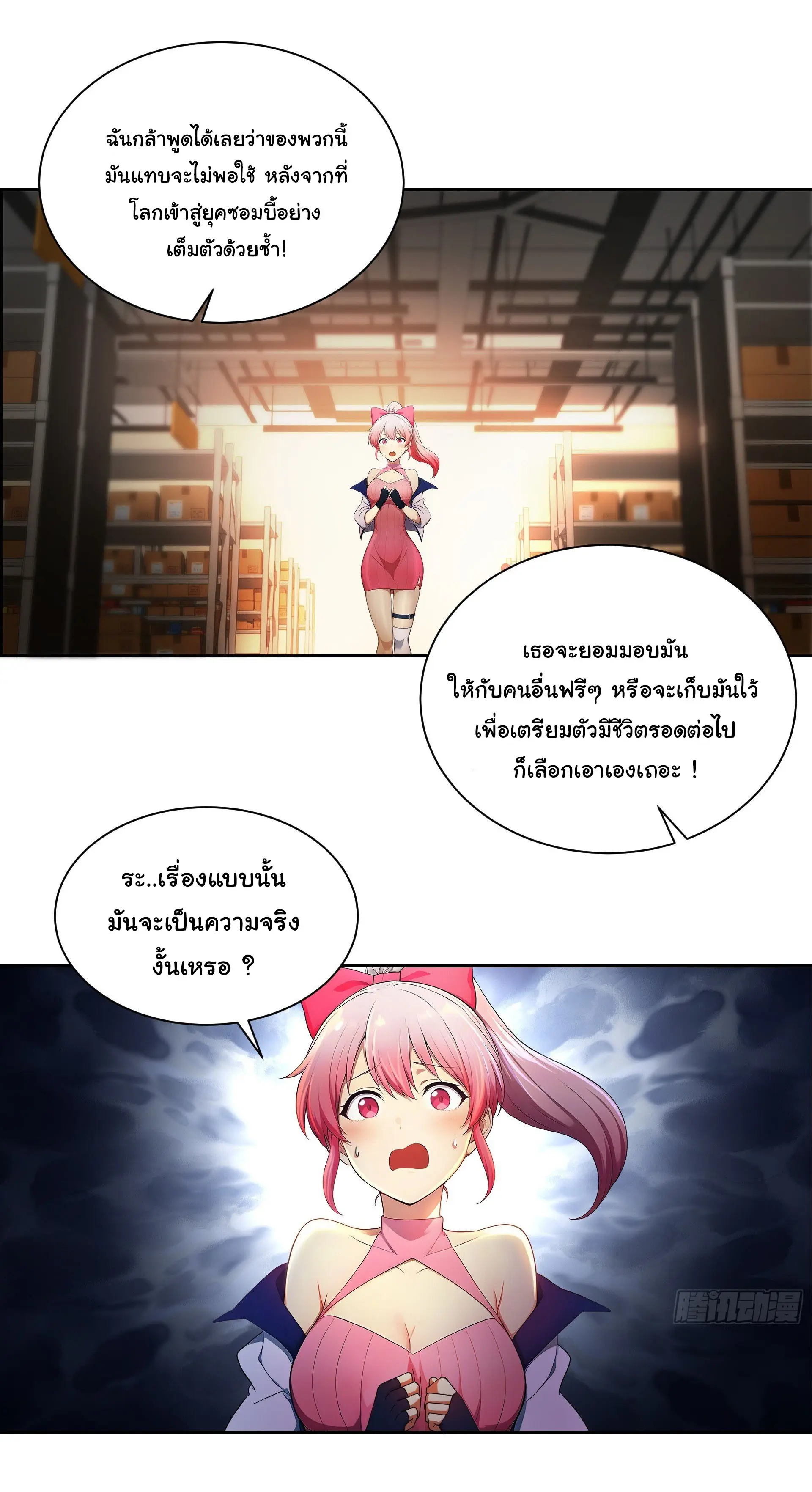 พลิกชะตาทีมท้าสวรรค์ ( Doomday Rebirth ) ตอนที่ 3 หน้า 12