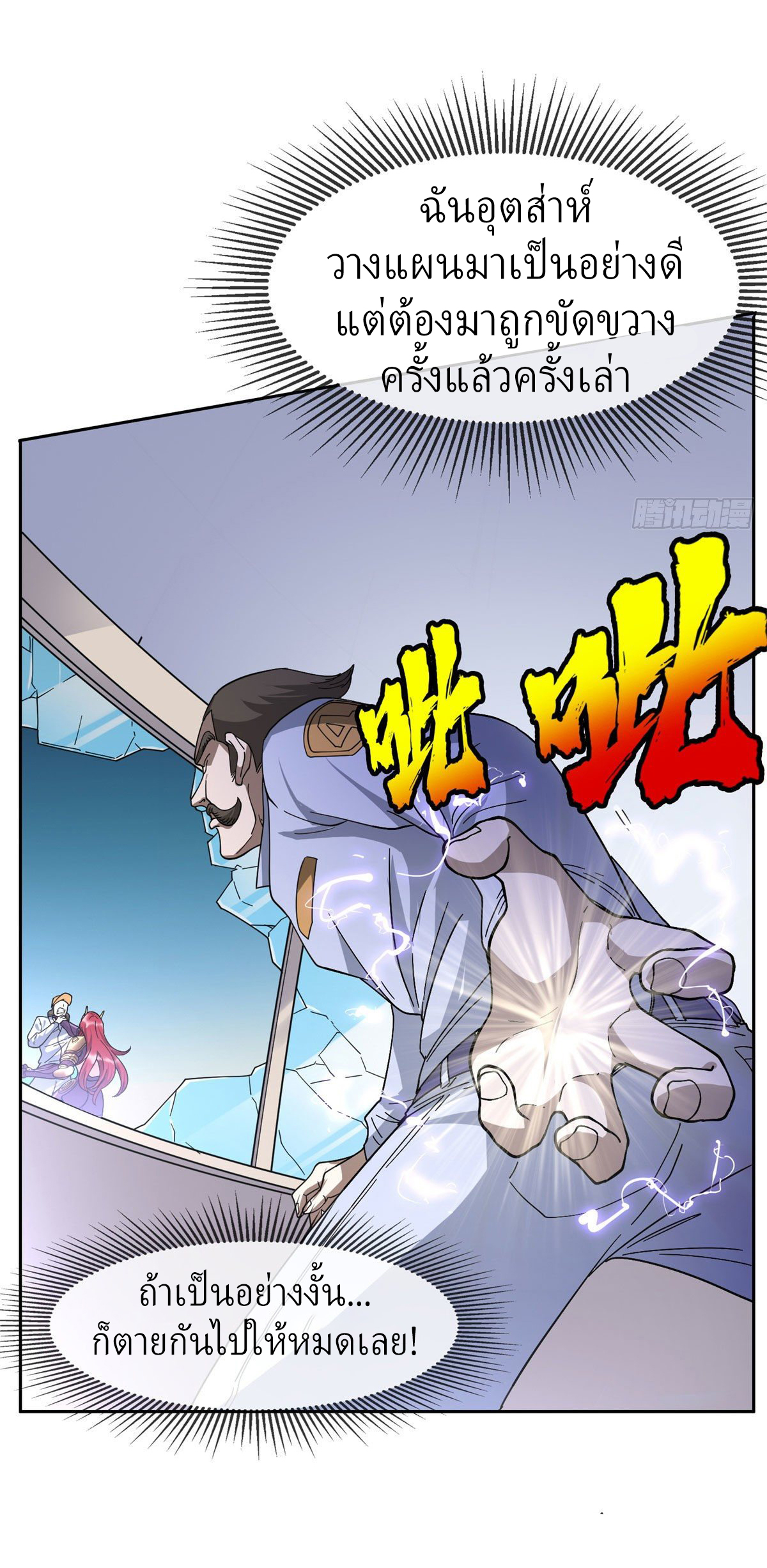 การเกิดใหม่ของพระเจ้ากับระบบผลาญเงินสุดกาว ตอนที่ 46 หน้า 16