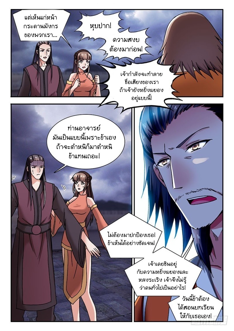 สุดยอดมังกรทะยานสวรรค์ ตอนที่ 31 หน้า 7