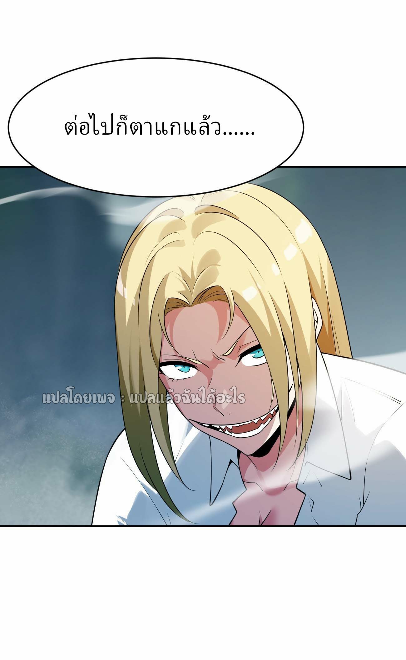 แฟนของผมระดับตำนานทั้งนั้น ตอนที่ 18 หน้า 29